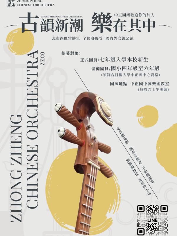 中正國樂團《古韻新潮 樂在其中》年度音樂會｜活動主視覺設計 與 平面文宣製作｜PearlYule 珍珠娛樂